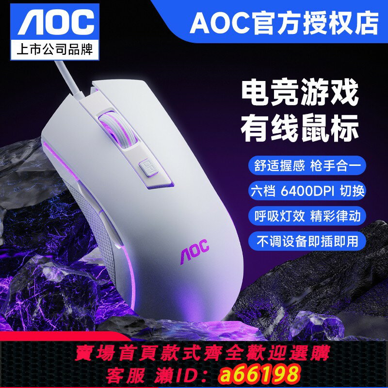 【臺灣公司 可開發票】AOC GM120有線鼠標遊戲電腦辦公電競宏程式設計筆記本臺式usb家用網咖