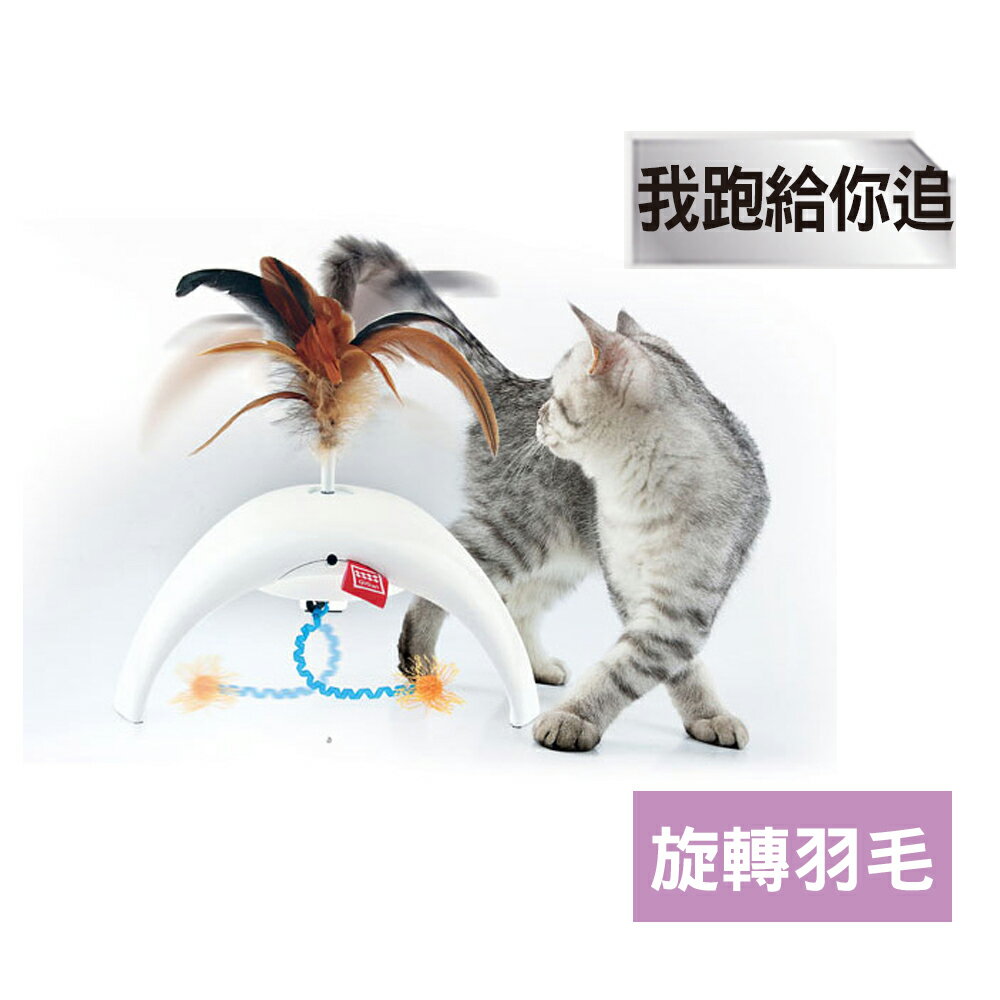 【SofyDOG】GiGwi我跑給你追-旋轉羽毛電子玩具