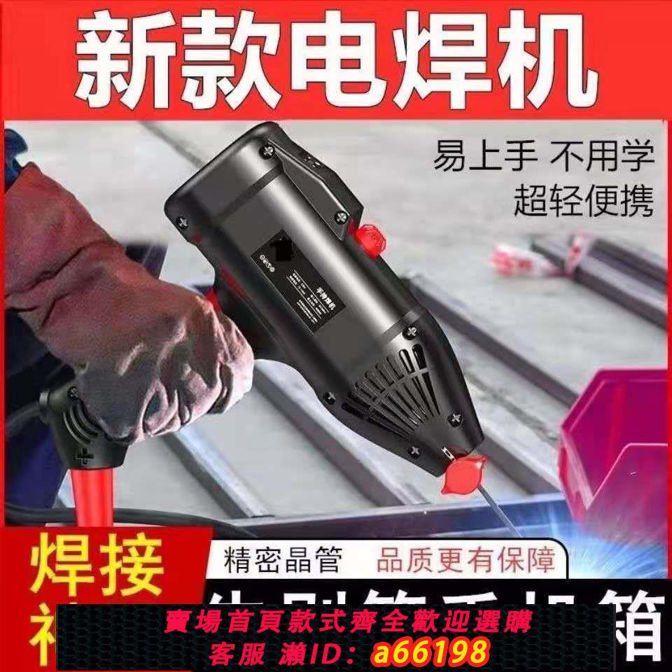 【臺灣公司 可開發票】德國品質電焊機220v家用微小型智慧便攜雙業級兩用手持式迷你焊機