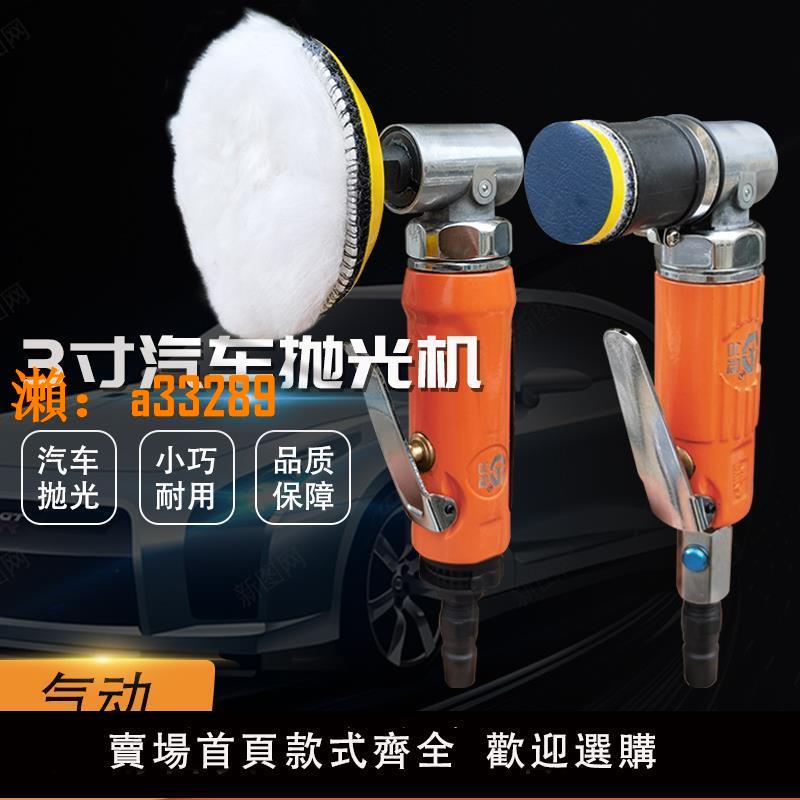 【保固兩年】氣動拋光機打磨機小點磨機汽車漆面鈑金美容3M工業級油漆羊毛幹磨