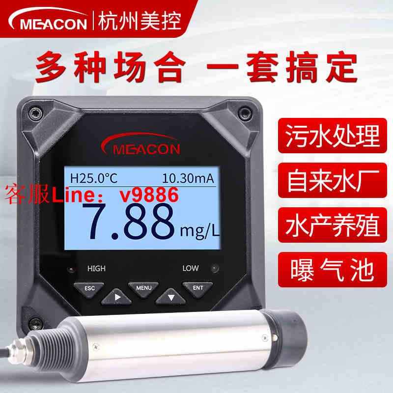 【專業團隊】美控在線溶氧儀熒光法傳感器探頭汙水溶解氧檢測儀DO含氧量測試儀