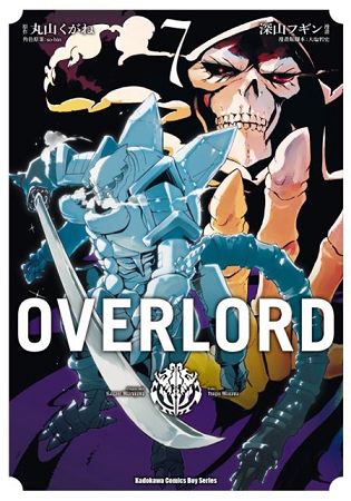OVERLORD(７)漫畫 | 拾書所