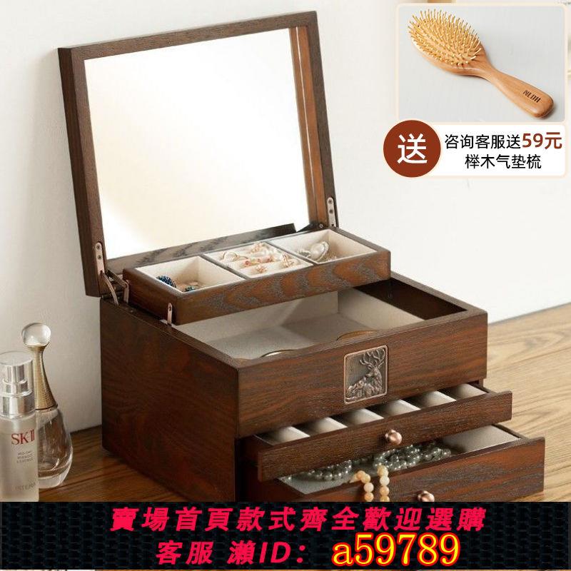 【臺灣公司 可打統編】【4337人收藏】高檔首飾盒木質中國古風飾品珠寶盒防氧化抽屜式耳環戒指收納盒