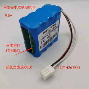 🔥熱銷💥現貨快出✔️適用日本光電PVM-270027032701 SB-201P X076監護儀 9.6V電池組