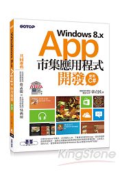 Windows 8.x App市集應用程式開發：使用C#