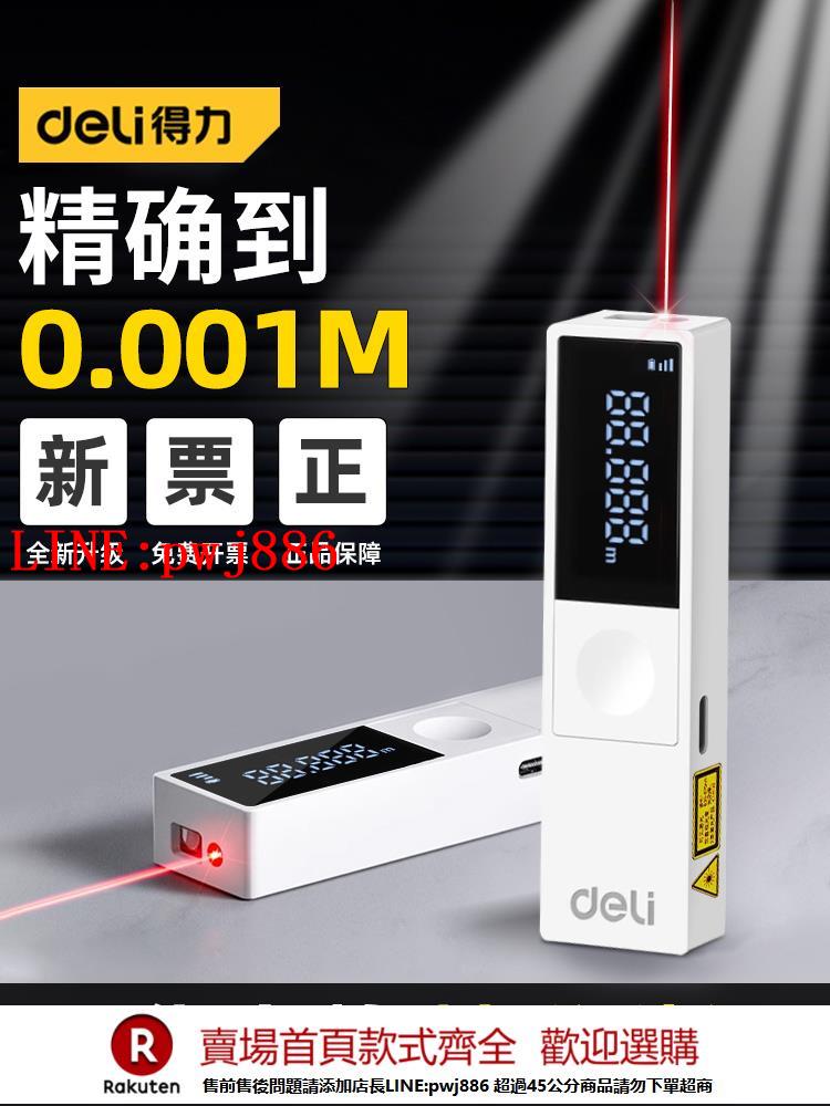 【諮詢客服驚喜多多】得力迷你紅外線測距儀手持鐳射電子尺小型量房神器高精度測量儀器