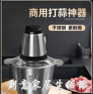 搗蒜泥神器打蒜機電動商用絞蒜器大蒜攪碎機打蒜蓉機家用蒜蓉神器 【林之舍】