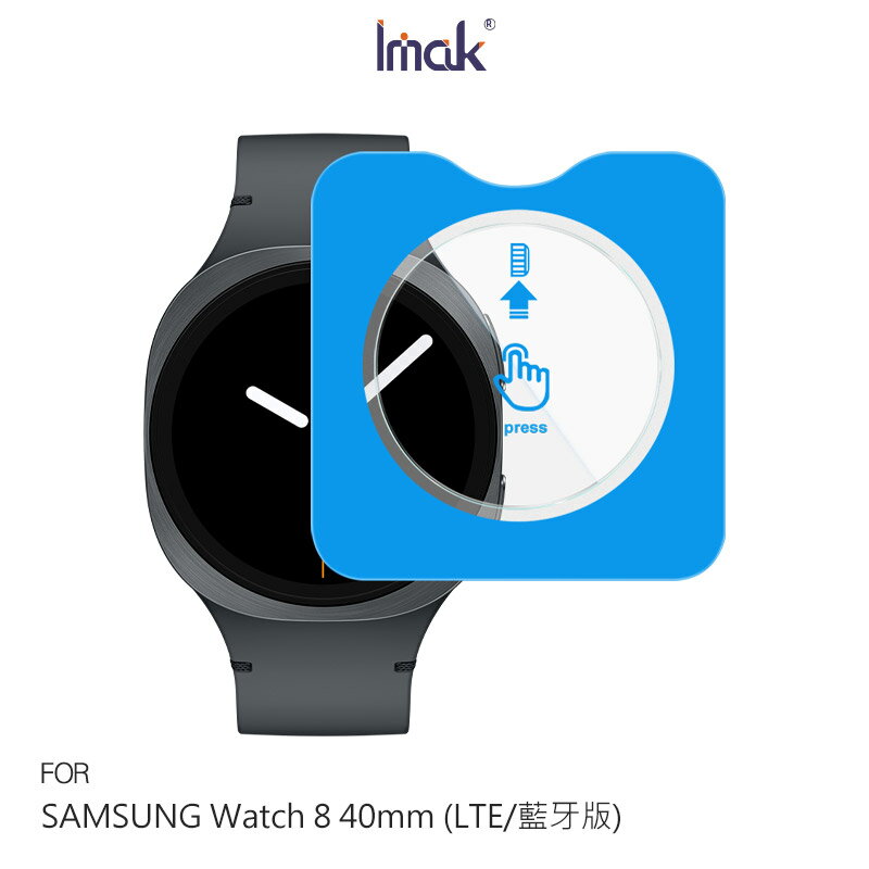 Imak 艾美克 SAMSUNG 三星 Galaxy Watch 8 (LTE/藍牙版) 玻璃手錶膜(自帶定位版) 玻璃手錶膜(自帶定位版) 保護貼 玻璃貼 手表保護貼
