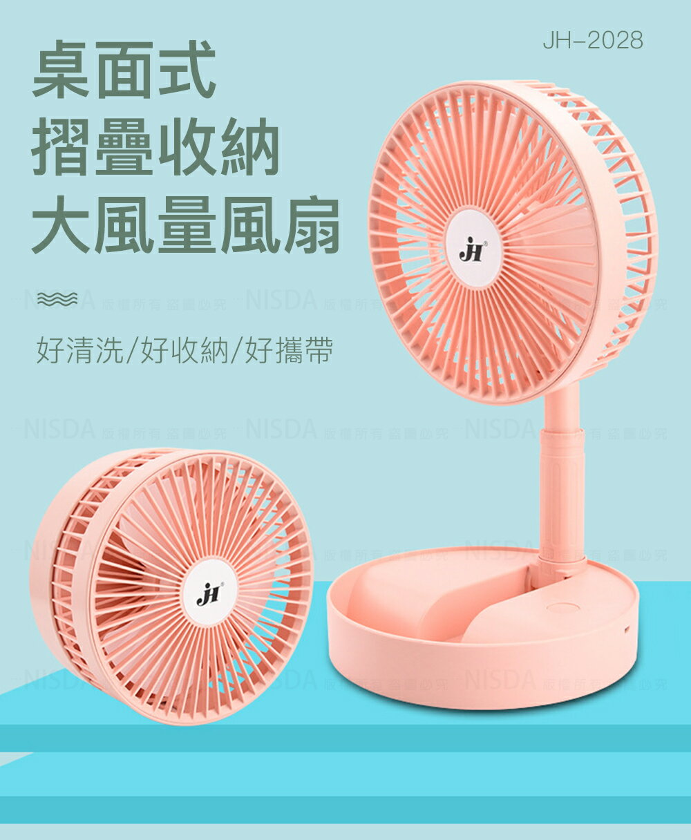 【夏日涼爽到貨】JiaHao 8吋桌面式摺疊收納 大風量風扇 3段風速 3600mAh使用持久