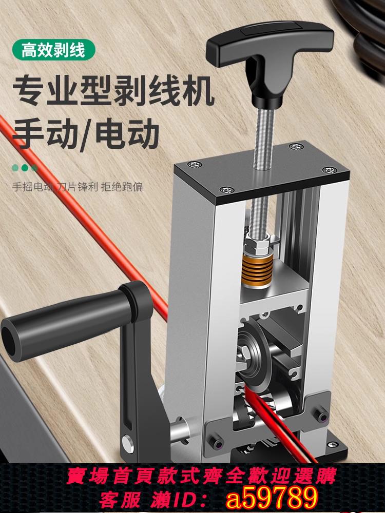 【臺灣公司 可打統編】保聯剝線機電動廢銅線鉗撥線器剝皮機廢舊電線電纜去皮機拔線神器