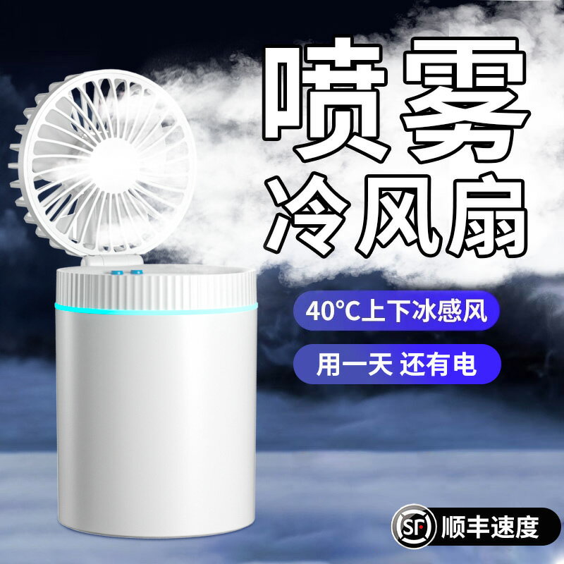 桌面小風扇靜音辦公室桌上加濕器風扇二合一製冷小空調桌上噴霧水冷風扇迷你超長續航us