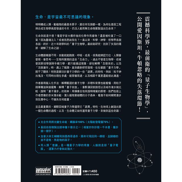 解開生命之謎：運用量子生物學，揭開生命起源與真相的前衛科學 9
