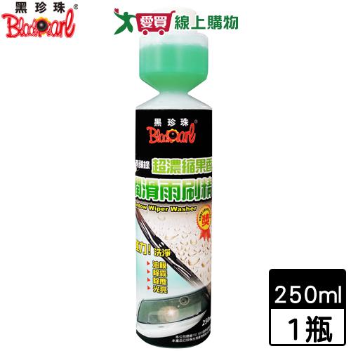 BlackPearl黑珍珠 超濃縮果香潤滑雨刷精-250ml增亮去汙修護防塵 玻璃清潔 汽車美容保養【愛買】