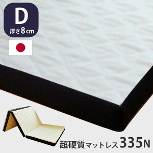 新款 日本公司貨 日本製 Achilles AK-700 硬質折疊床墊 雙人 D 140x201 厚8cm 三折床墊 可拆洗