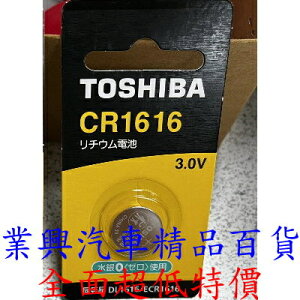 CR1616 TOSHIBA 鈕扣電池 (CR-1616-002)