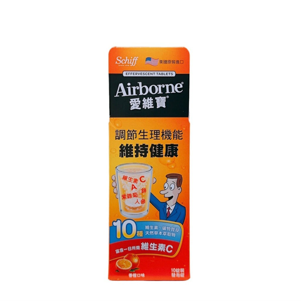 Airborne愛維寶 維生素C發泡錠 香橙口味(10錠)/瓶