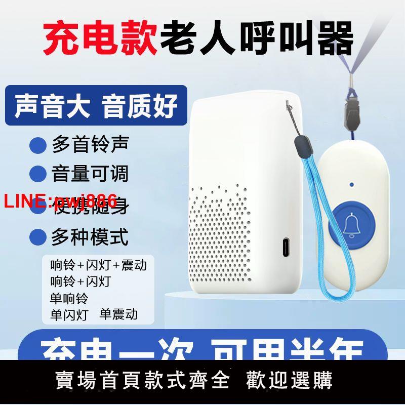 {臺灣公司 可開發票}老人呼叫器家用無線電鈴家用病人床頭呼叫鈴遙控按鈴一鍵緊急報警
