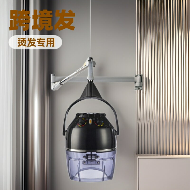 吊臂式烘發機 發廊理發店焗油機 沙龍冷燙定型燙發機器