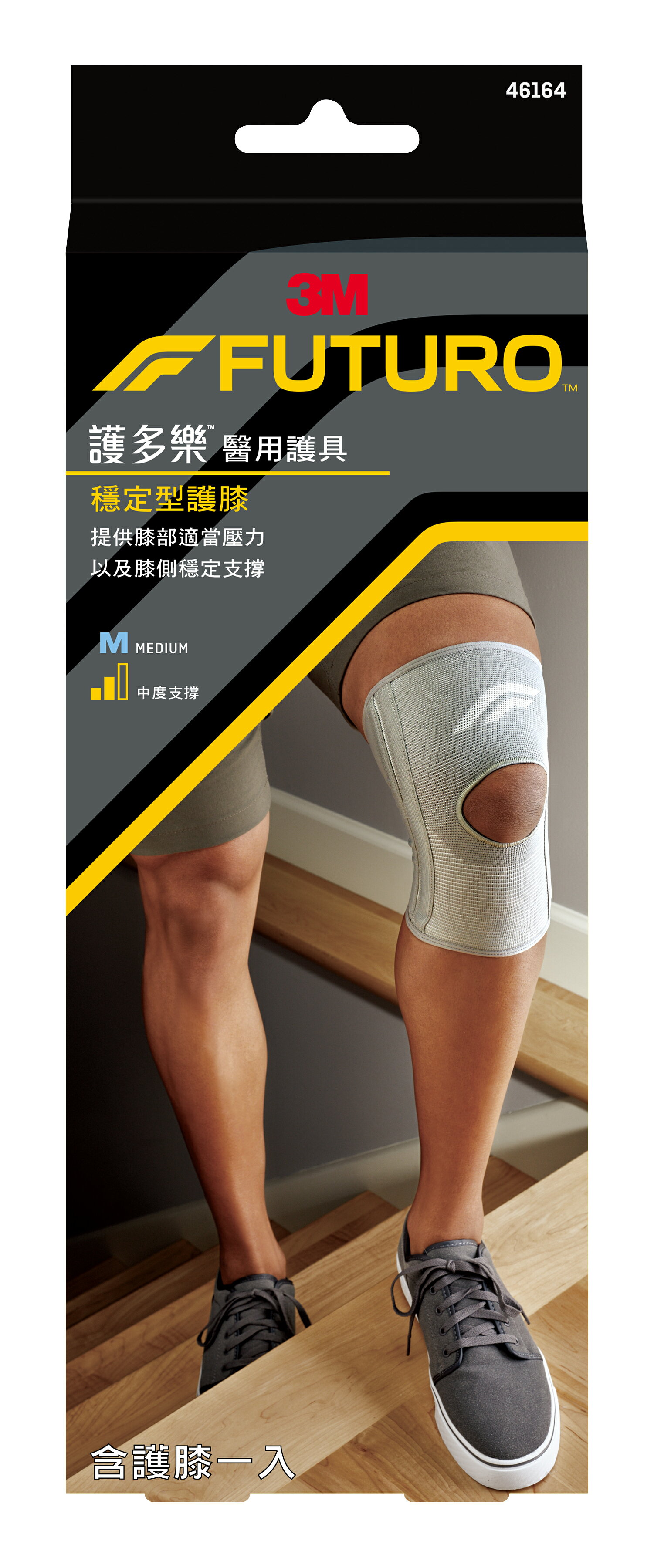 【醫護寶】3M-FUTURO 護多樂 穩定型護膝 2