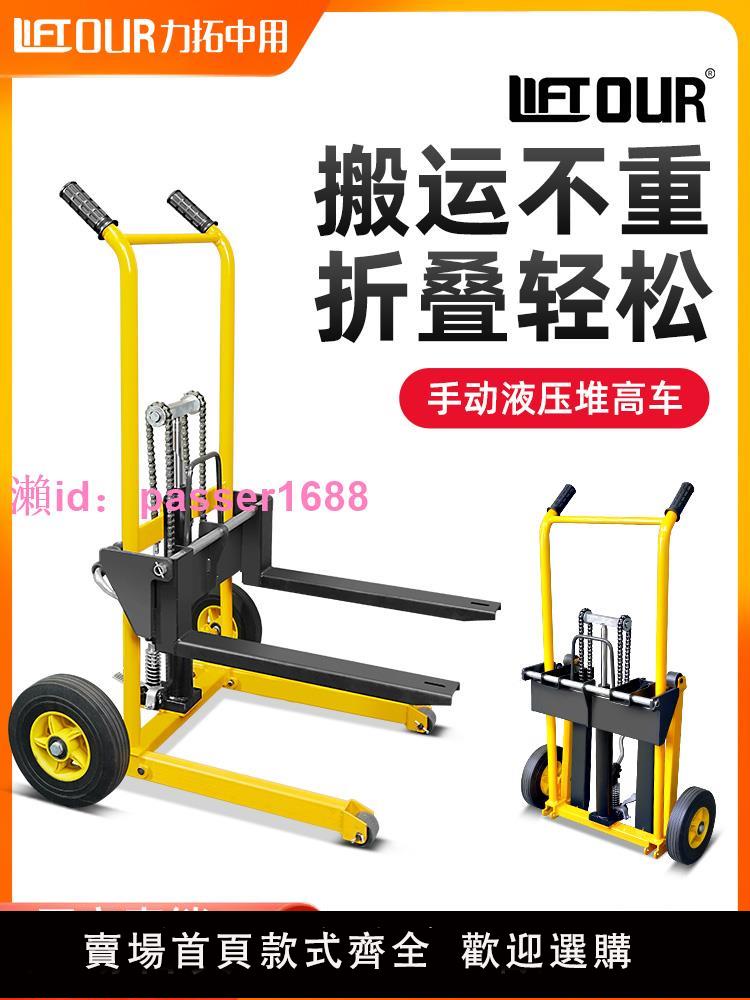 隨車小型堆高車手動叉車液壓升降機手推車堆垛堆高車液壓搬運車