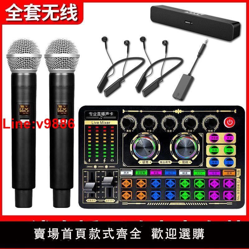 【臺灣公司 超低價】F996新款手機直播音效卡專用話筒無線電腦通用唱歌戶外套裝全套裝置