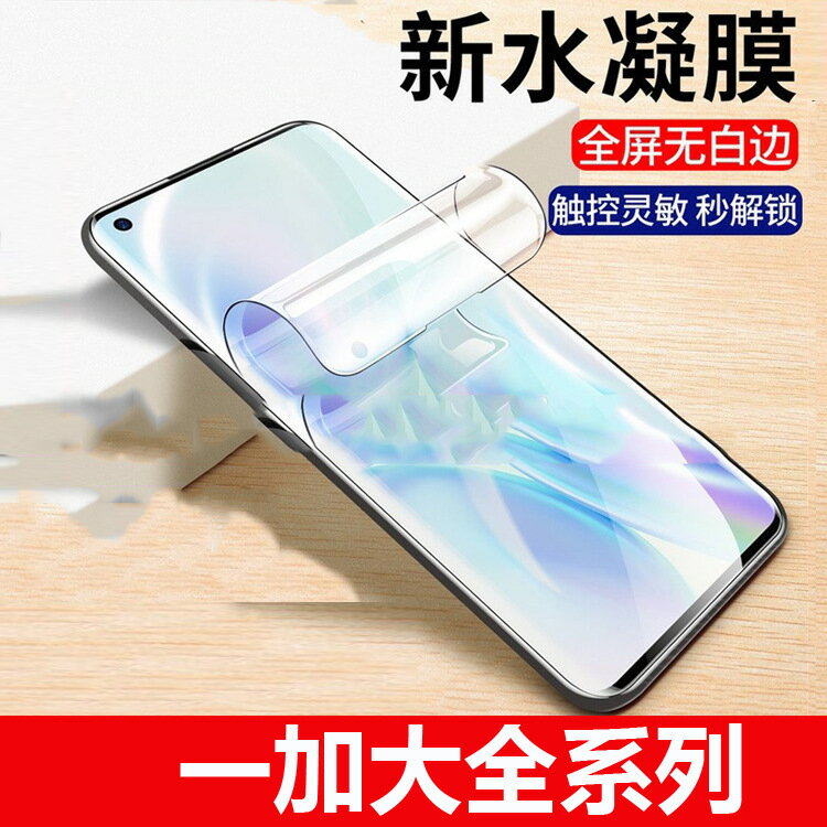 適用一加ACE3全膠水凝膜113一加12曲面屏防窺手機膜111全屏