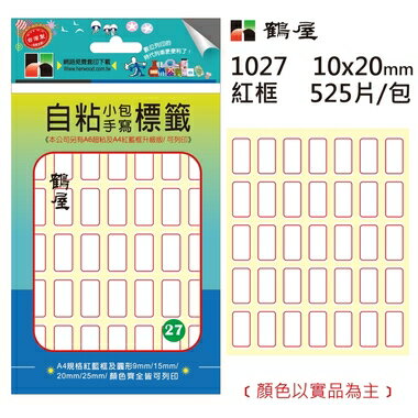 鶴屋#27 自粘標籤 1027 紅框 10*20mm/525片/包