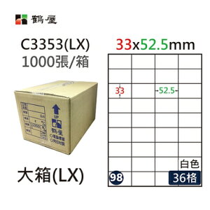 鶴屋#98三用電腦標籤36格1000張/箱 白色/C3353(LX)/33*52.5mm