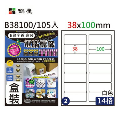 鶴屋#02三用電腦標籤14格105張/盒 白色/B38100/38*100mm【APP滿額下單4%點數(單一帳號最高1500點)】5/31止