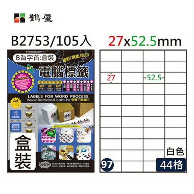 鶴屋#97三用電腦標籤44格105張/盒 白色/B2753/27*52.5mm