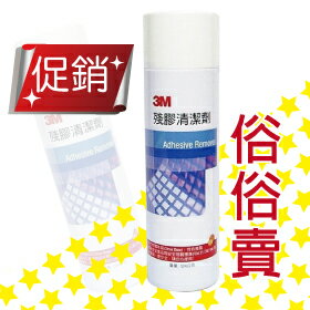 俗俗賣 3M 工業級殘膠清潔劑 (524g) /瓶
