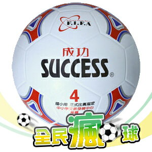 成功 彩色少年足球（國小專用）4號 附球針、球網 /個 S1240
