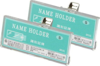 加新 6CL0607A CL-壓克力胸牌(S)(12個/包)