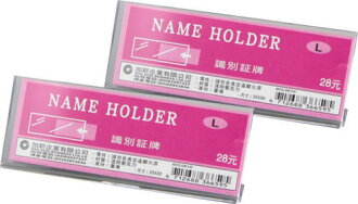 加新 6CL0610 紫羅蘭壓克力胸牌(L)(12個/包)