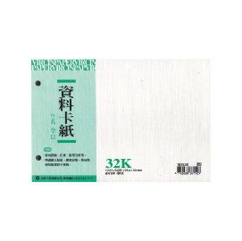 加新 16532K 32K 資料卡紙(空白) / 本