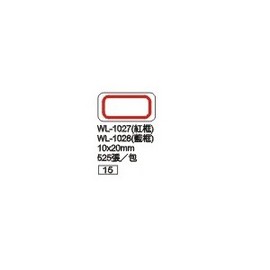 華麗牌自黏性標籤 WL-1027 10X20mm (525張/包)