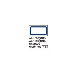 華麗牌自黏性標籤 WL-1065 12X22mm (480張/包)