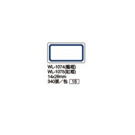 華麗牌自黏性標籤 WL-1075 14X26mm (340張/包)