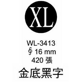 華麗牌外銷標籤 WL-3413 金底黑字 (420張/包)