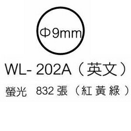 華麗牌彩色標籤 WL-202A英文 9mm (832張/包)