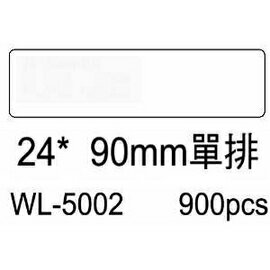 華麗牌電腦標籤 WL-5002 24X90mm單排 (900張/盒)