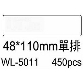 華麗牌電腦標籤 WL-5011 48X110mm單排 (450張/盒)