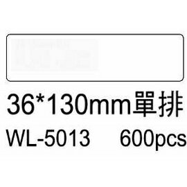 華麗牌電腦標籤 WL-5013 36X130mm單排 (600張/盒)