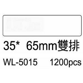 華麗牌電腦標籤 WL-5015 35X65mm單排 (1200張/盒)