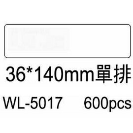 華麗牌電腦標籤 WL-5017 36X140mm單排 (600張/盒)