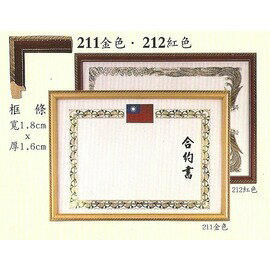 力光高級獎狀框211金色(A4)(最少訂購量30個，單價141元)