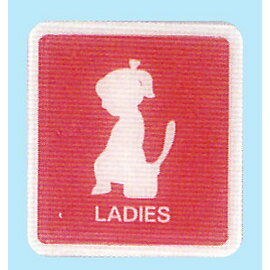 【新潮指示標語系列】HS貼牌-女廁HS-532/個