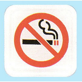 【新潮指示標語系列】FS-600貼牌-禁止吸煙FS-609/個