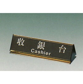 【新潮指示標語系列】KL-200三角桌面鋁座(雙面型)-收銀臺KL-210G/個