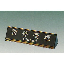 【新潮指示標語系列】KL-200三角桌面鋁座(雙面型)-暫停受理KL-214G/個